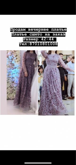 Продам платье