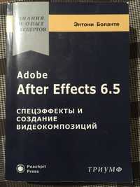 Adobe After Effects 6.5 Спецэффекты и создание видеокомпозиций