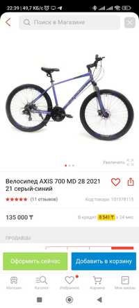 Гибридный велосипед Axis md 700.