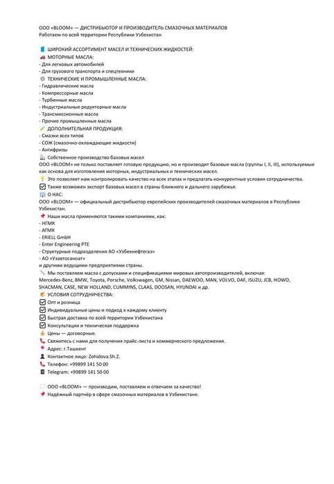 Моторные и технические масла, химикаты и запчасти