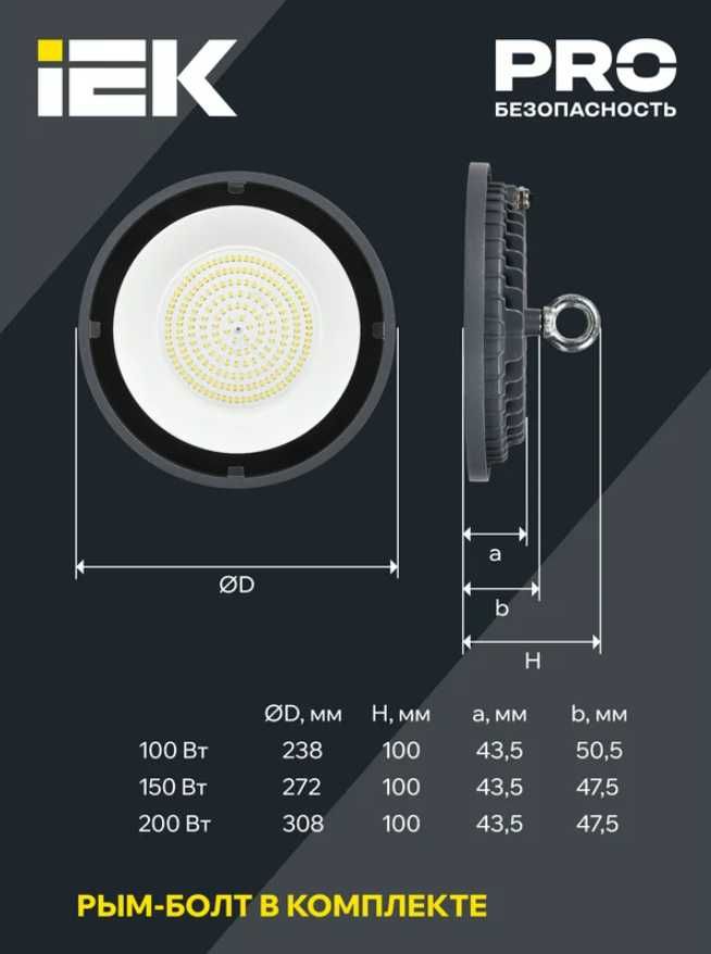 Светильник LED ДСП 4022 мощностью 100 / 150Вт IP65 IEK