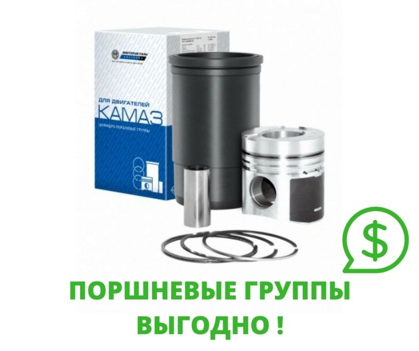 Поршневая на Камаз, ДТ, МТЗ, ЯМЗ
