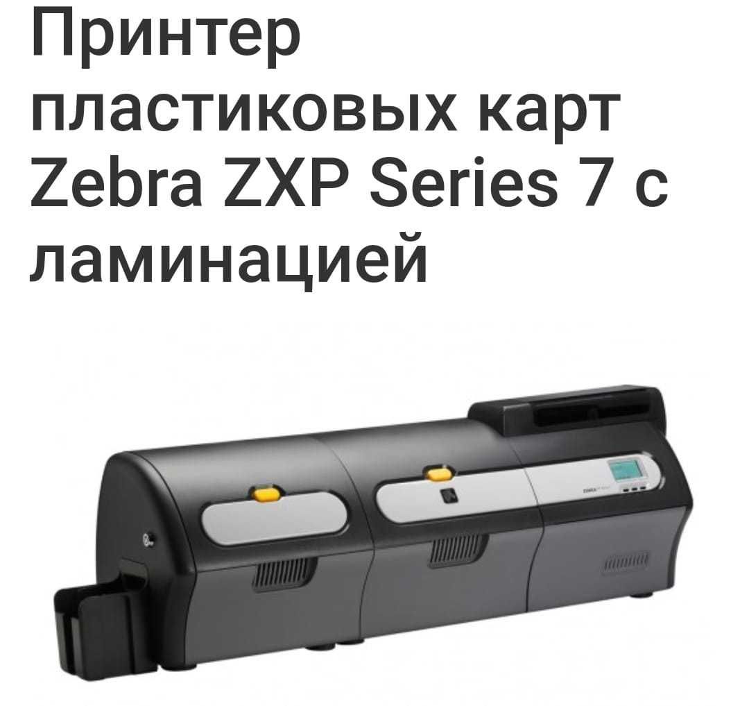 Принтер Zebra Zxp Series 7