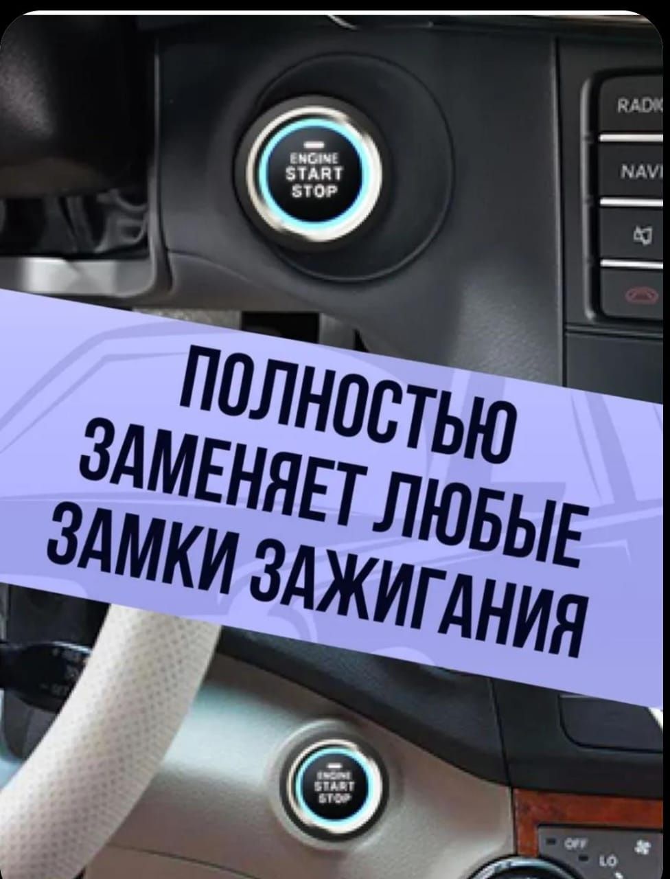 Кнопка Старт Стоп Push Start Система Пушстарт. Установка. Гарантия.
