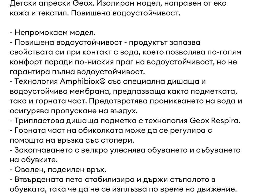 Детски апрески Geox J WILLABOOM 25 размер