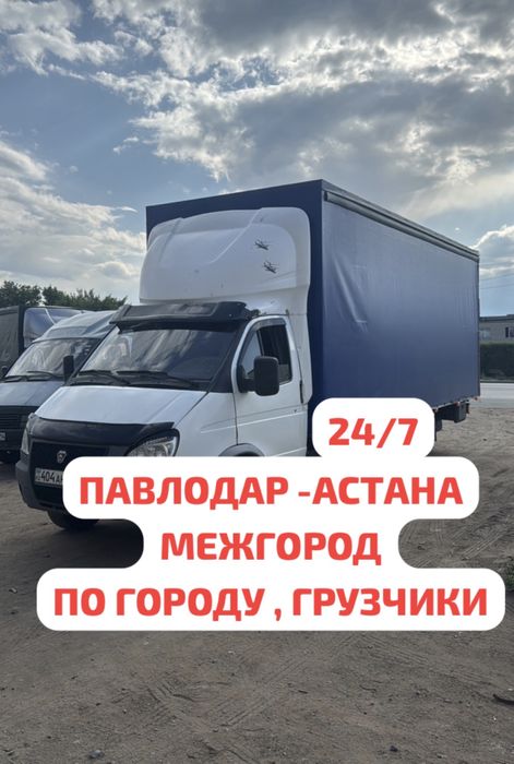 Газель город ,Павлодар-Астана