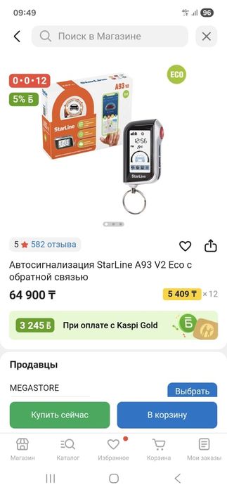 Автосигнализация StarLine А 93 V2 Eco с обратной связи