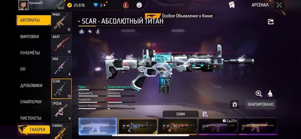 Аккаунт Фри Фаер, Free Fire