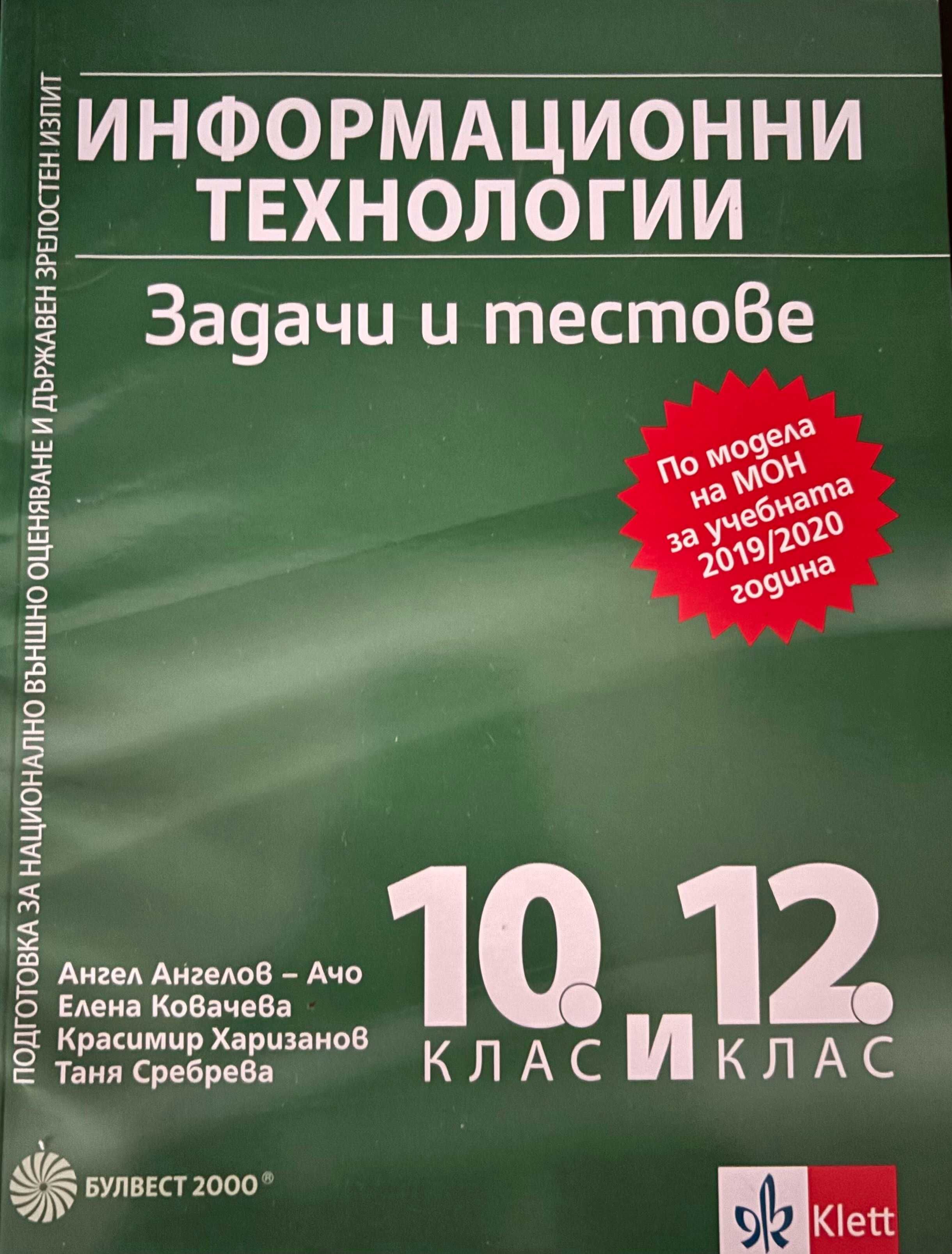 Учебници по Информационни Технологии и Информатика