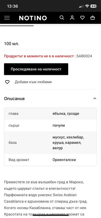 Swiss Arabian Casablanca дамски парфюм