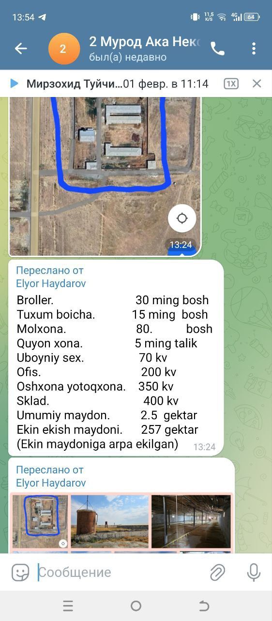 Собственная земля продается