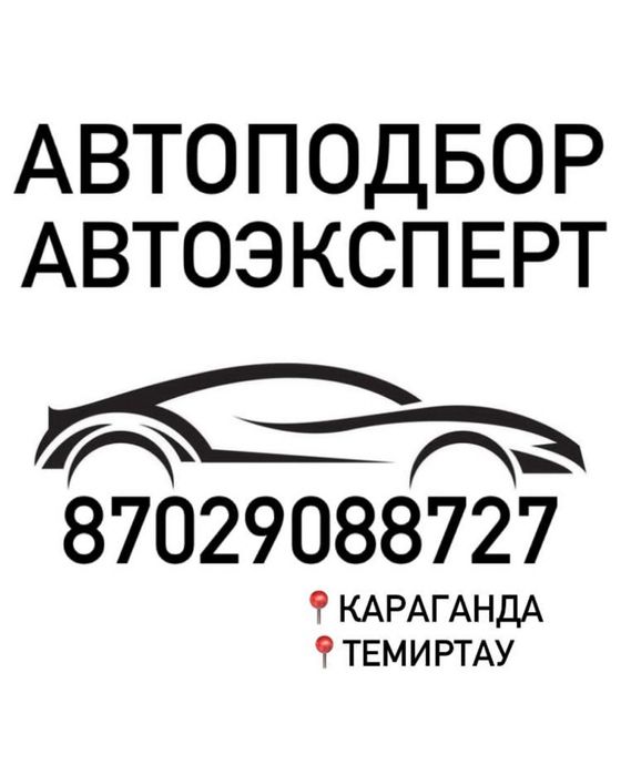 Автоподбор, Автоэксперт