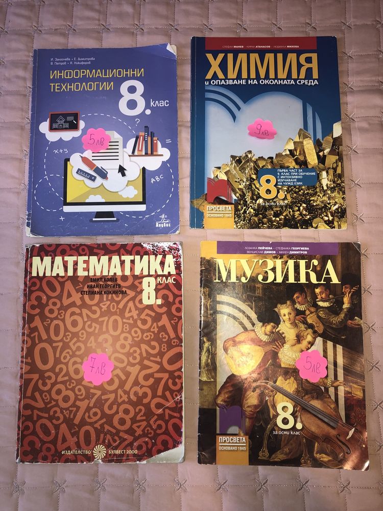 Учебници за 8,9,11,12 клас