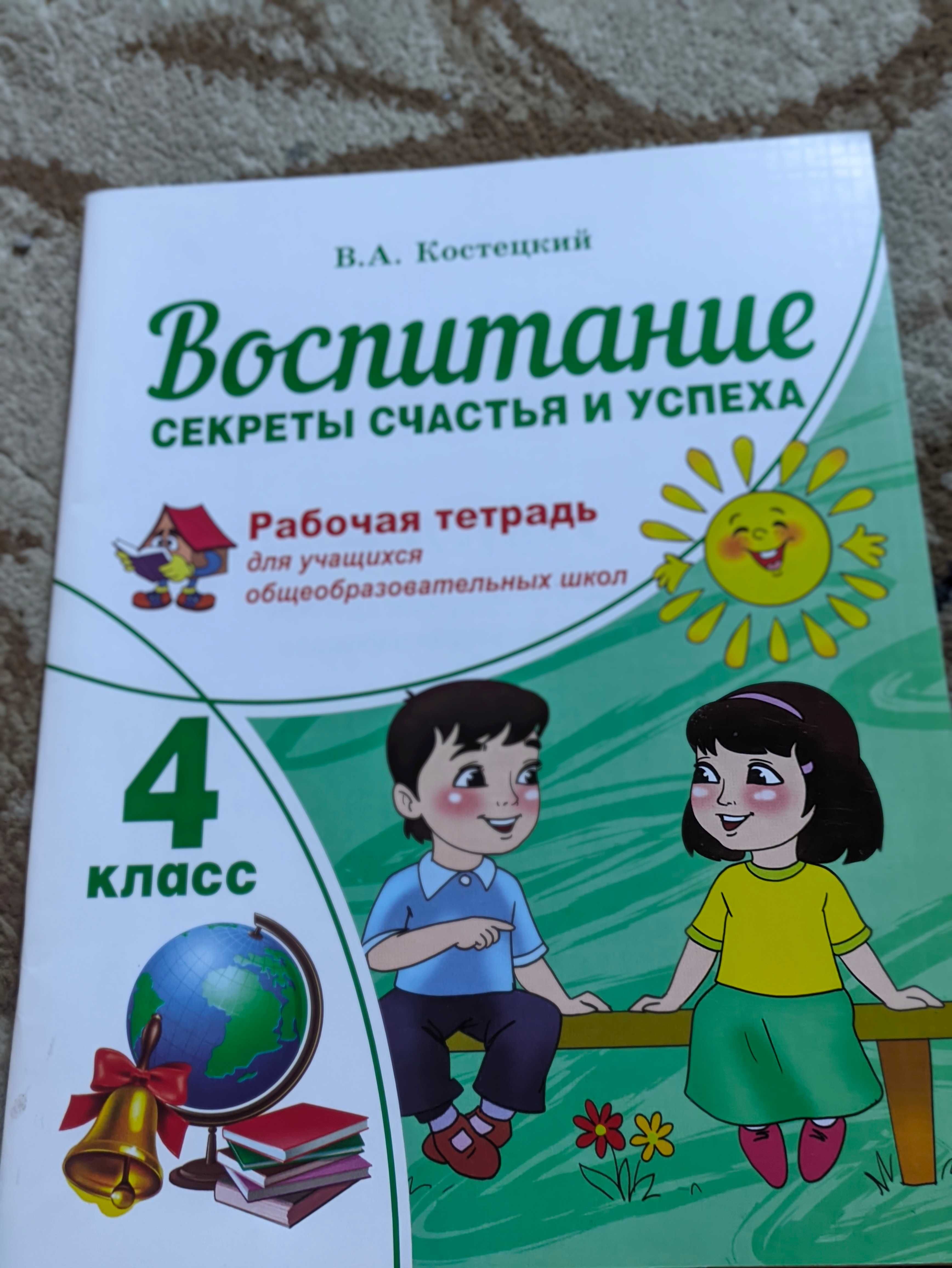 Юным умникам, прописи,Воспитание 4 класс, Дневник