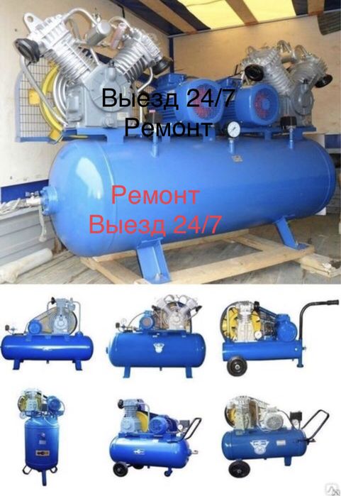 Ремонт компрессоров компрессора 24/7 выезд перемотка электродвегателей