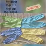 Бебешки/детски дрехи
