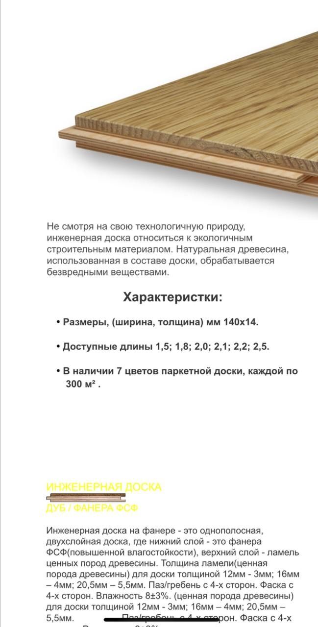 Паркет дубовый 3 слойный продаётся