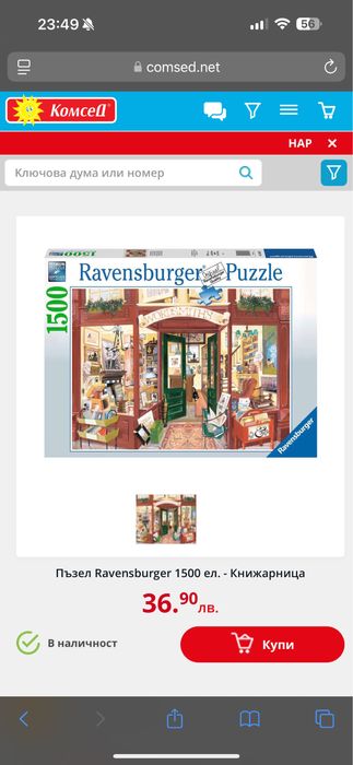 Пъзели Ravensburger