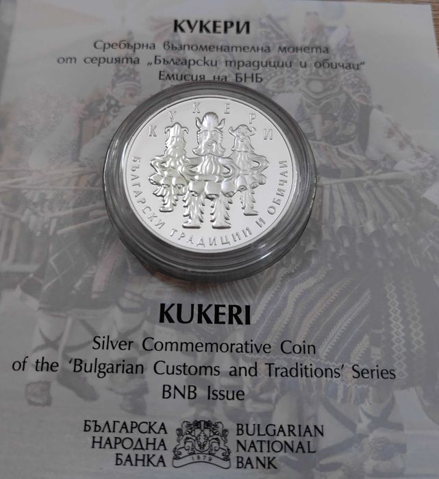 10 лева 2020 година Кукери