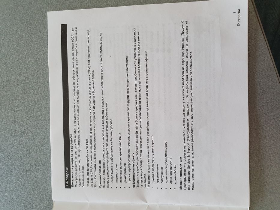 Система за лечение на обструктивна сънна апнея