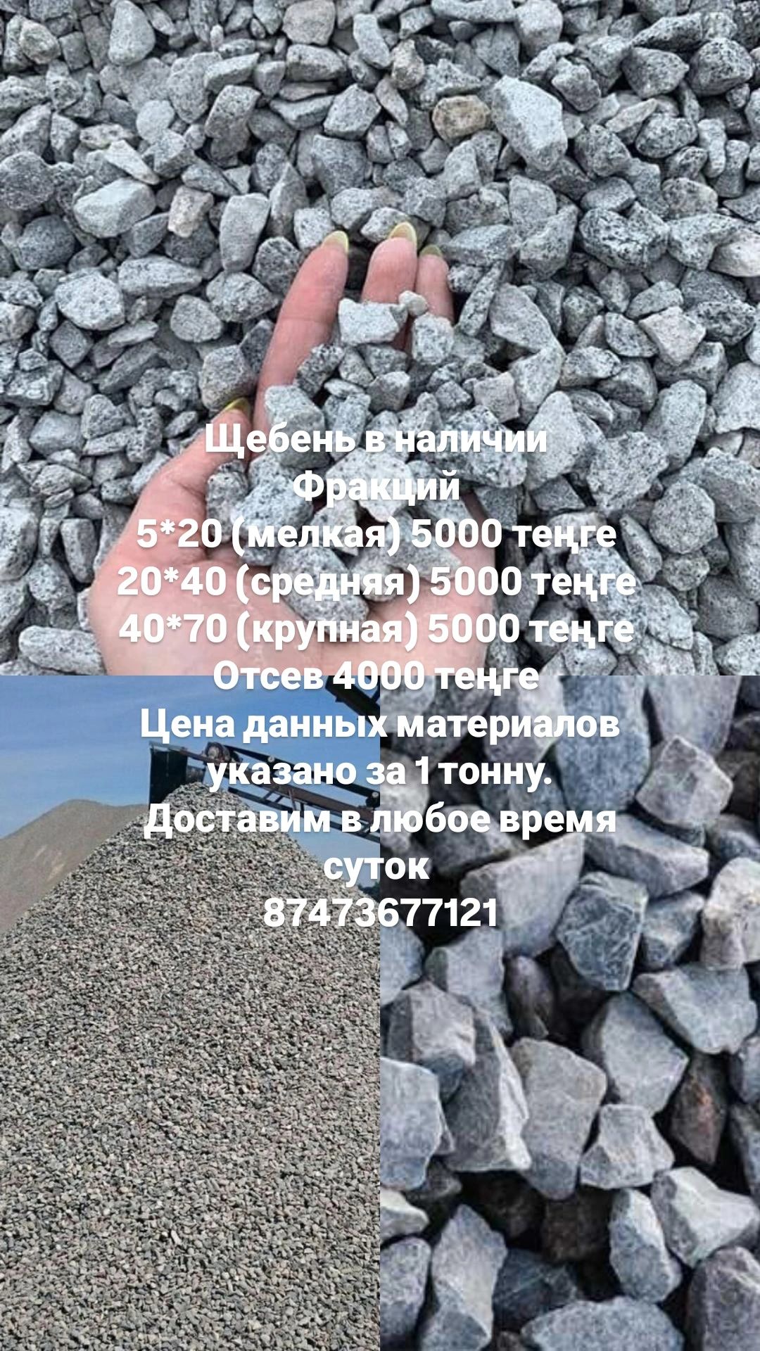 Песок щебень уголь