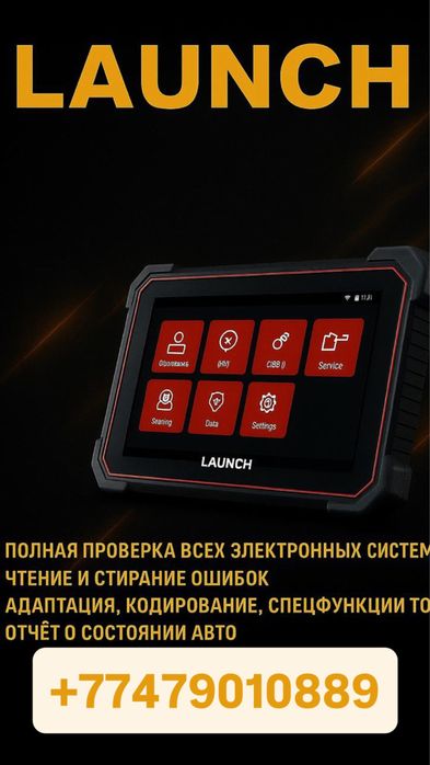Диагностика автомобиля Launch