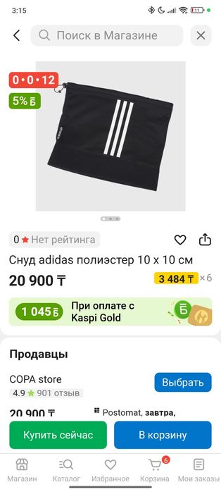 снуд adidas оригинал для лица, горла