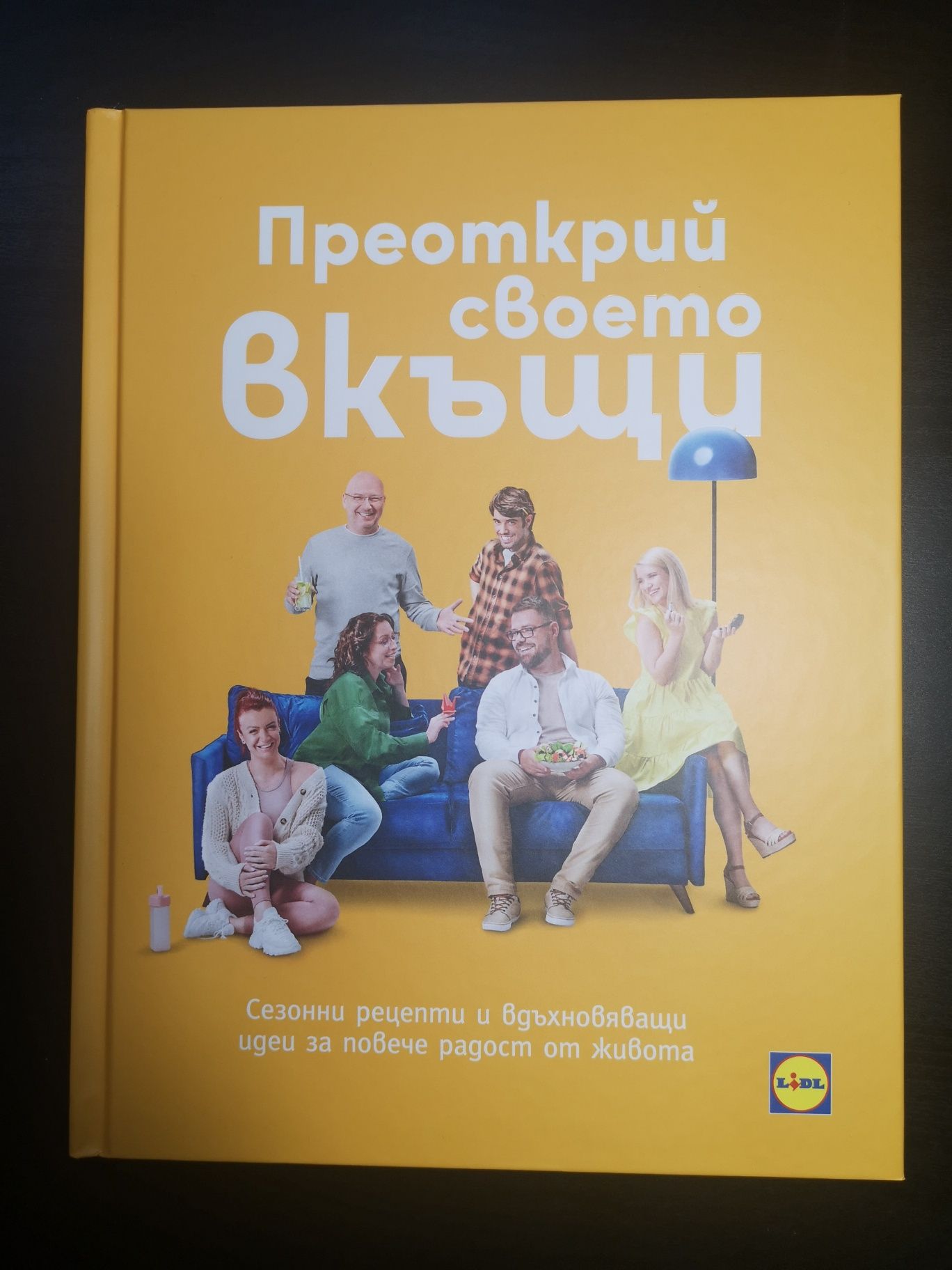 Готварска книга Лидл - 2021