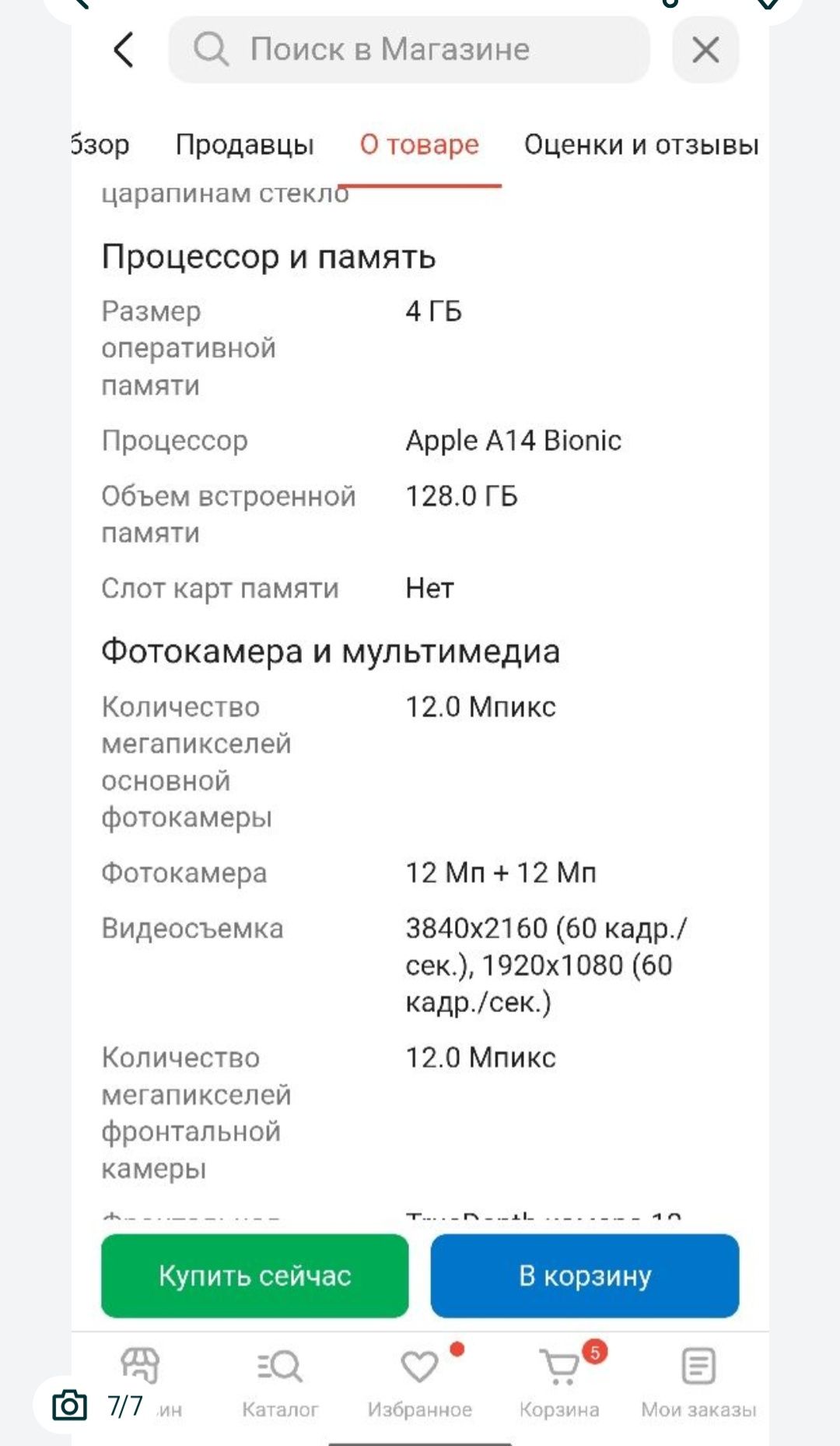 Айфон 12 как новый