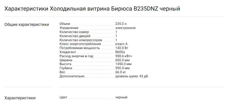 Холодильная витрина БИРЮСА B235DNZ