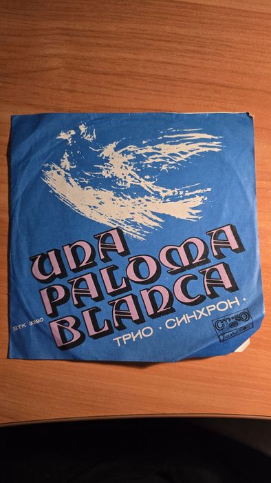 Стари грамофонни плочи - цени в описанието