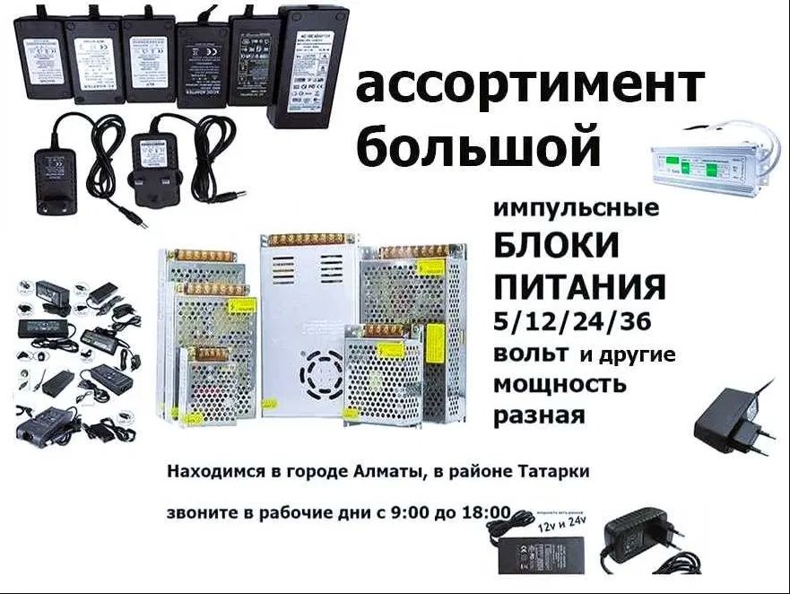 Блок питания - на 5v на 12v на 24v на 36v на 48v