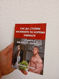 Книгата на Калоян Славов