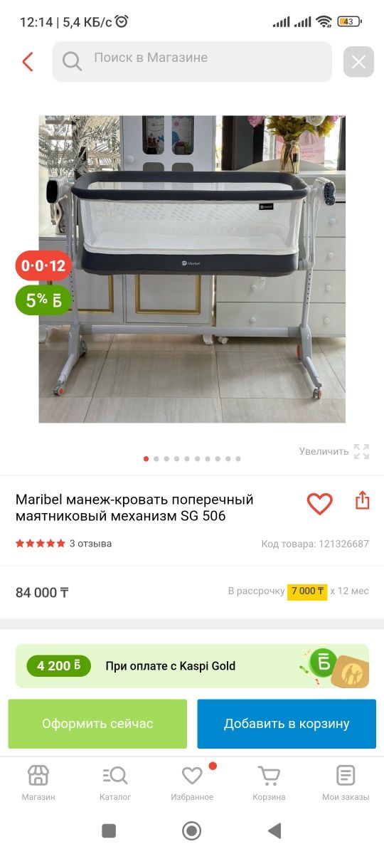 Продам детскую кроватку манеж