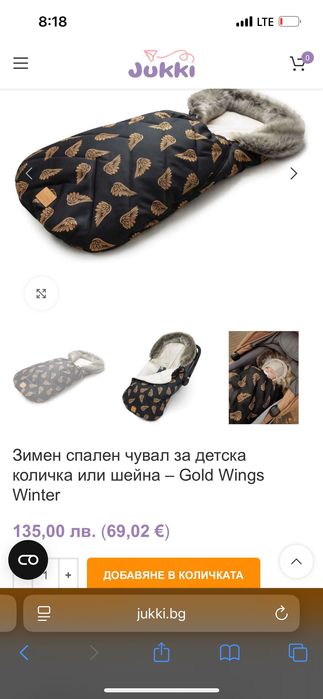 Бебешко чувалче jukki