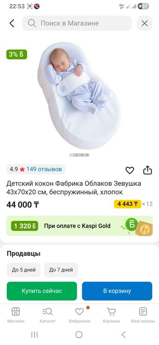 детский кокон ..