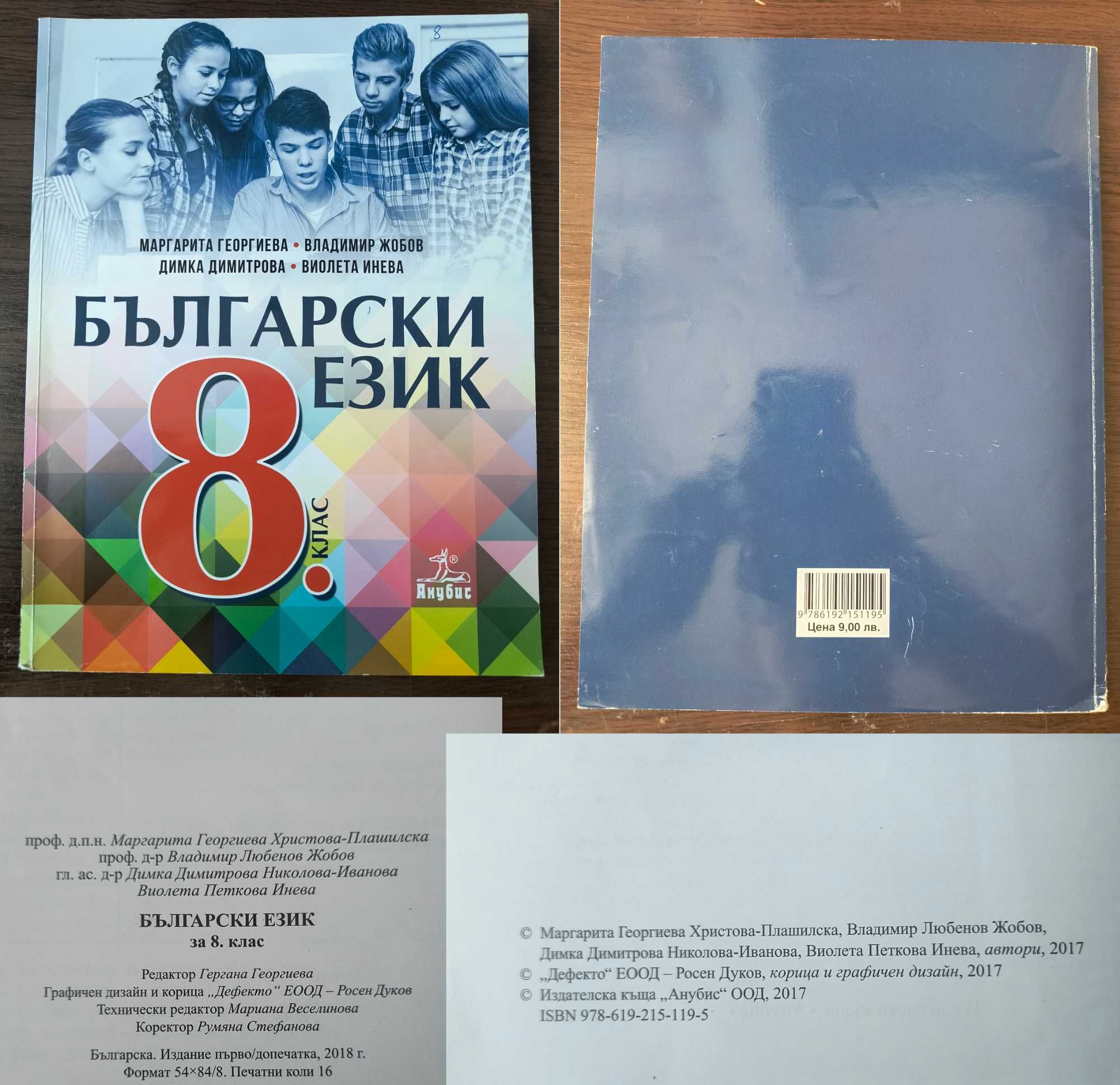 Учебници за 8. клас