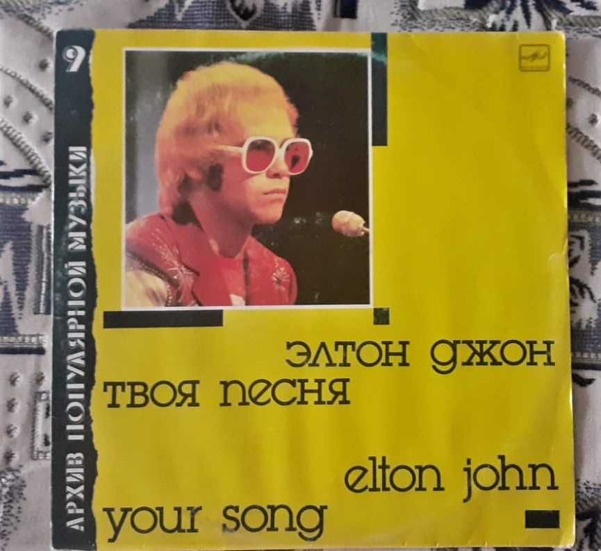 Винил Elton John Элтон Джон  Городской бродяга,  Твоя песня. СССР