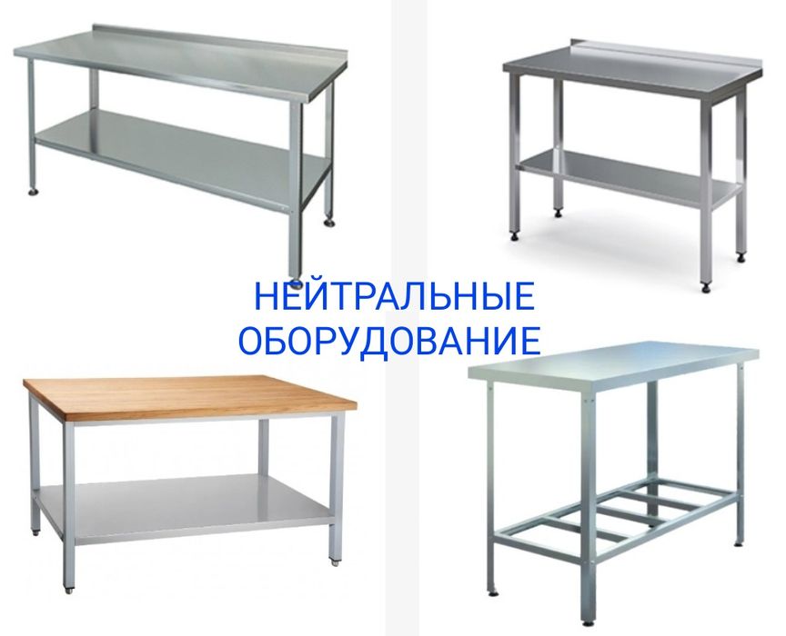 Стол Производственный Металлический Разделочный Из Нержавеющей Стали