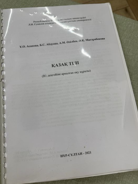 Книга по казахскому языку