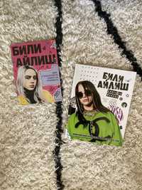 Книги за фенове на Billie Eilish