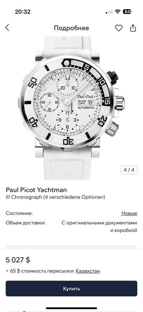 Швейцарские часы Paul Picot c-type yachtman 3