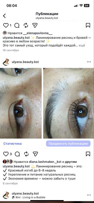 Ламинирование и бровей и ресниц кжби 5000