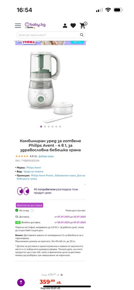 ЧИСТО НОВ Уред PHILIPS за здравословна бебешка храна "4 в 1"