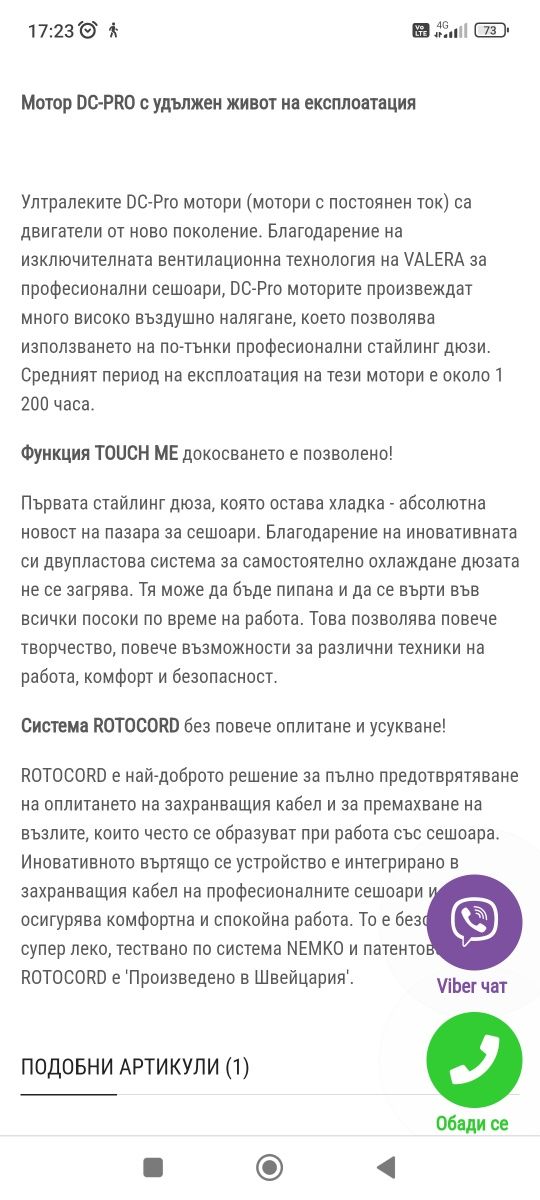 Продавам сешоар Valera