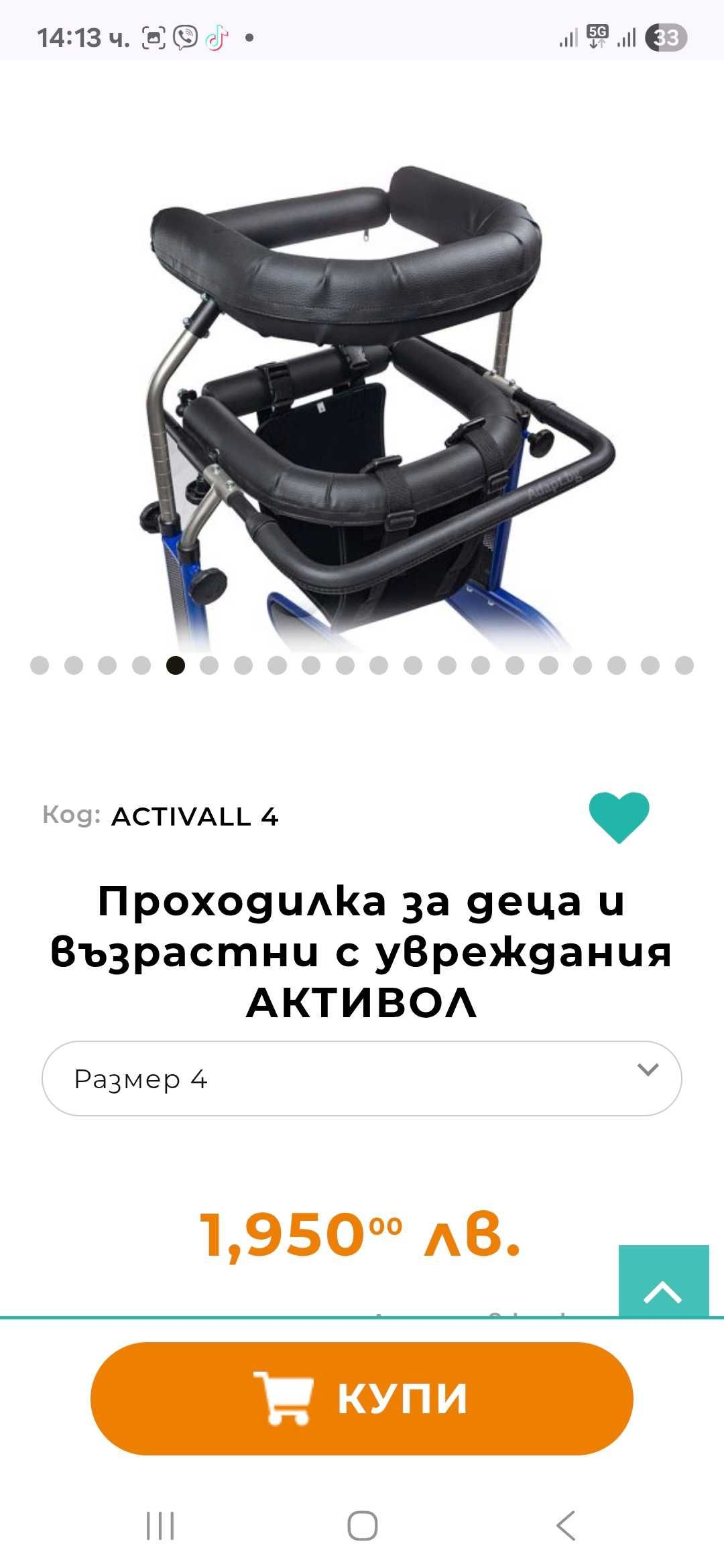 Проходилка да дете със увреждания