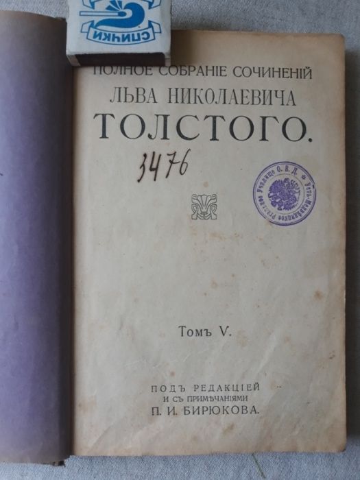 Старинная книга.Толстой Л.Н. Война и мир. Москва.1913 г,