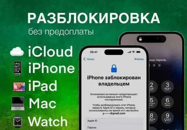 Разблокировка Apple ID (iCloud) Find Devices OFF