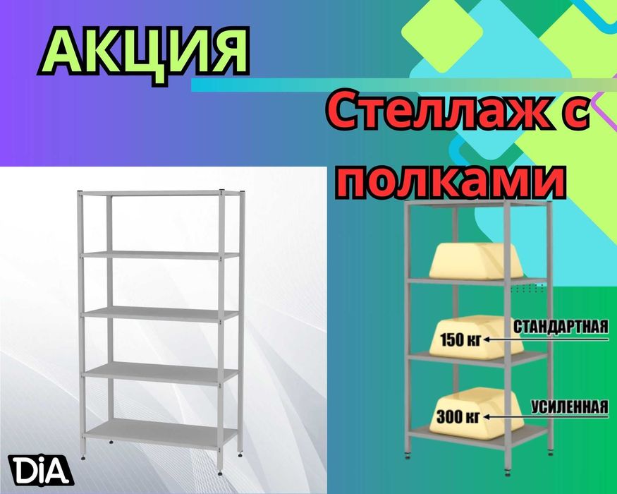 Стеллаж с полками, Акция, металлические стеллажи,архивный стеллаж tasp