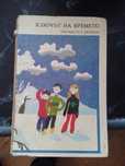 Разкази - Ключът на времето - Николай Янков